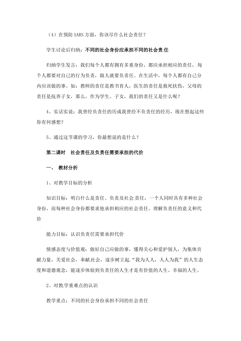 八年级政治下册 83 社会身份与社会责任教案 粤教版_第3页