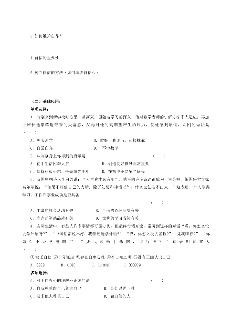 中考政治 课时5 做自尊自信的人教案 人教新课标版_第3页