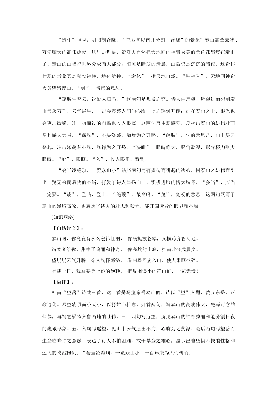 语文版七年级语文上册25 望岳4_第2页