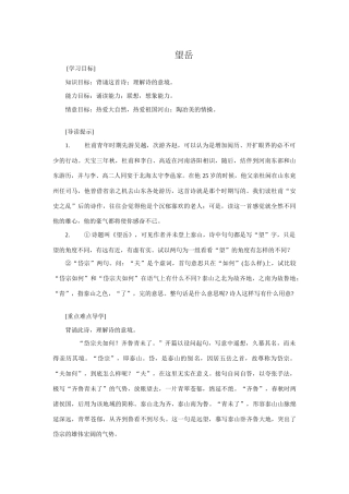 语文版七年级语文上册25 望岳4