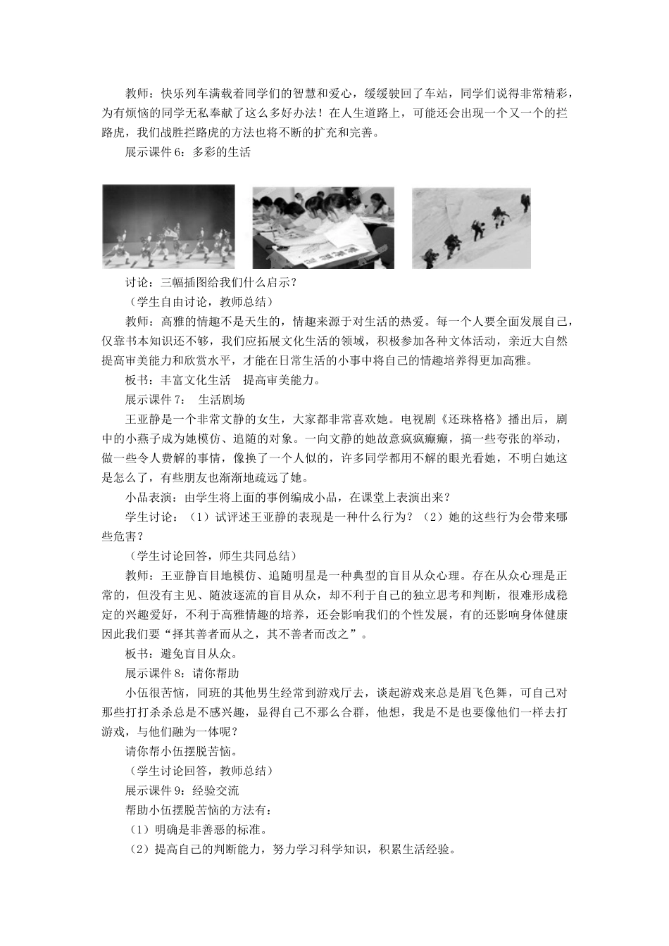 山东省枣庄市峄城区吴林街道中学七年级政治下册 第六单元 第14课第二框《过富有情趣的生活》教案 鲁教版_第3页