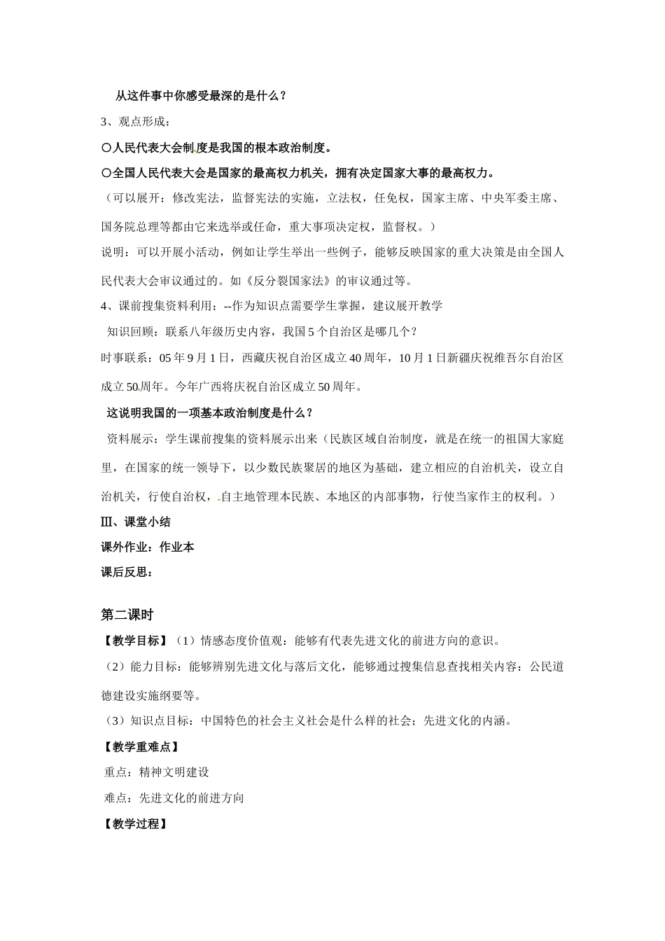 八年级政治下册 13 政治文明与精神文明教案 湘教版_第2页