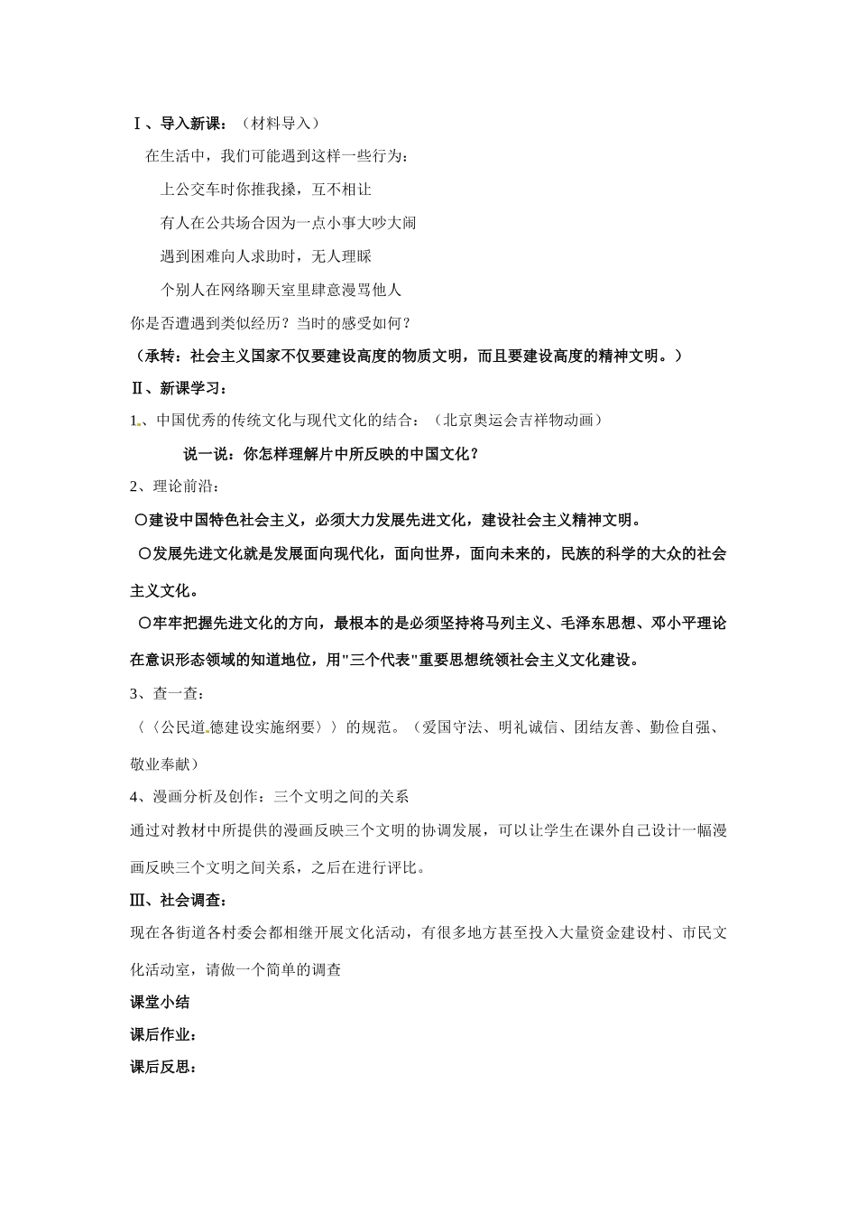 八年级政治下册 13 政治文明与精神文明教案 湘教版_第3页