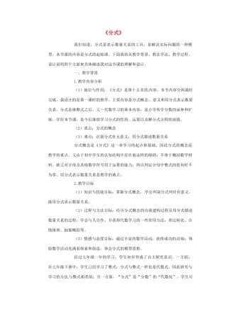 八年级数学上册 15.1 分式说课稿1 （新版）新人教版