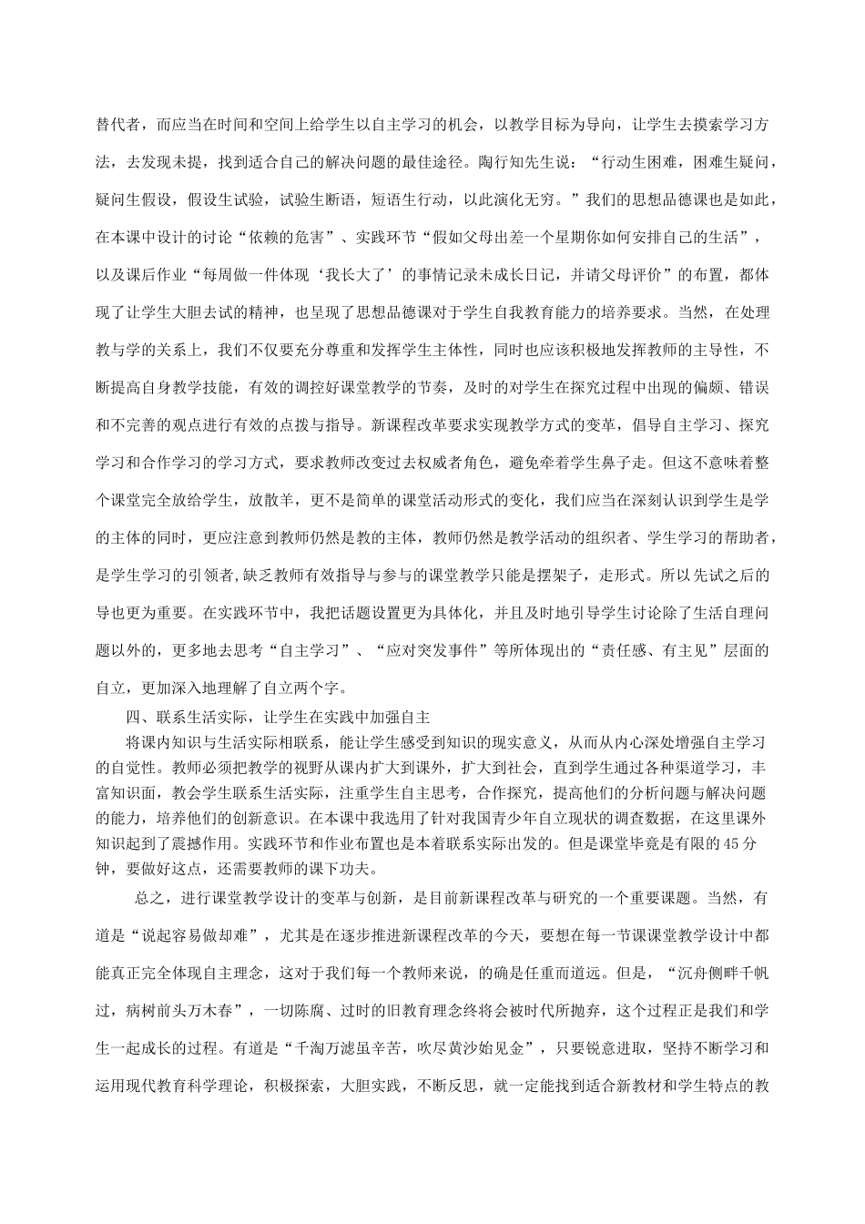 七年级政治下册《走向自立人生》教学思考 人教新课标版_第2页