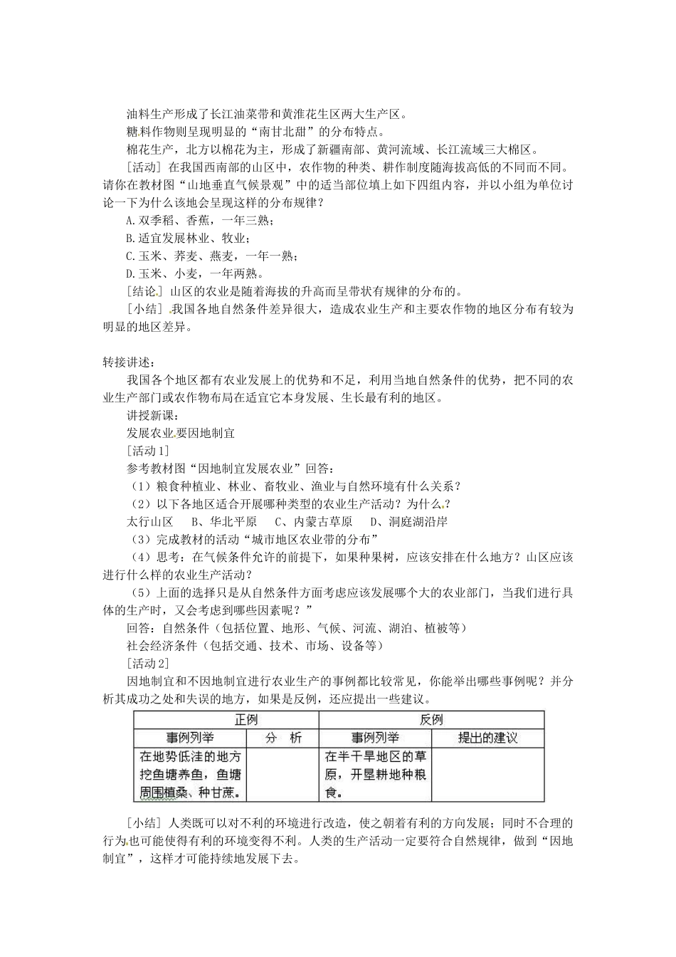 广东省广州市白云区汇侨中学八年级地理上册 第四章 第二节 因地制宜发展农业教案 新人教版_第3页