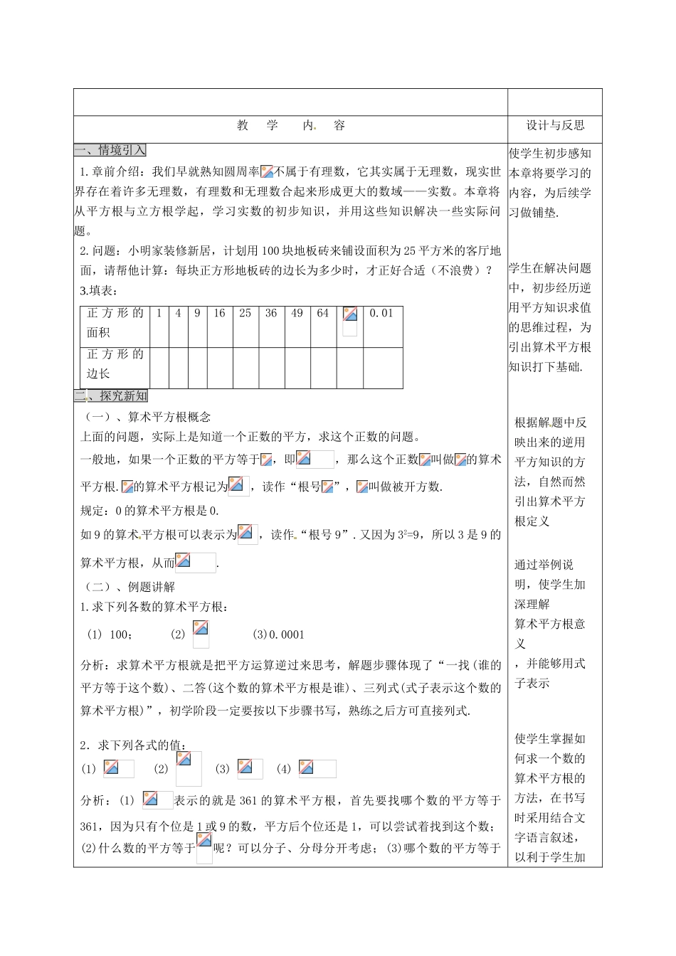 福建省厦门市集美区灌口中学七年级数学下册 6.1 平方根（第1课时）教案 （新版）新人教版_第2页