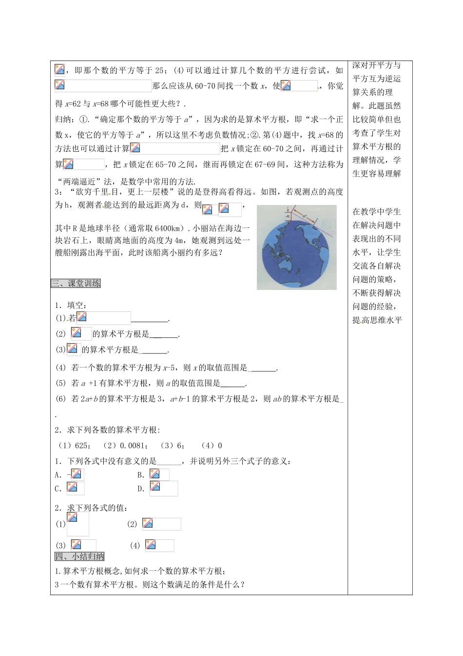 福建省厦门市集美区灌口中学七年级数学下册 6.1 平方根（第1课时）教案 （新版）新人教版_第3页