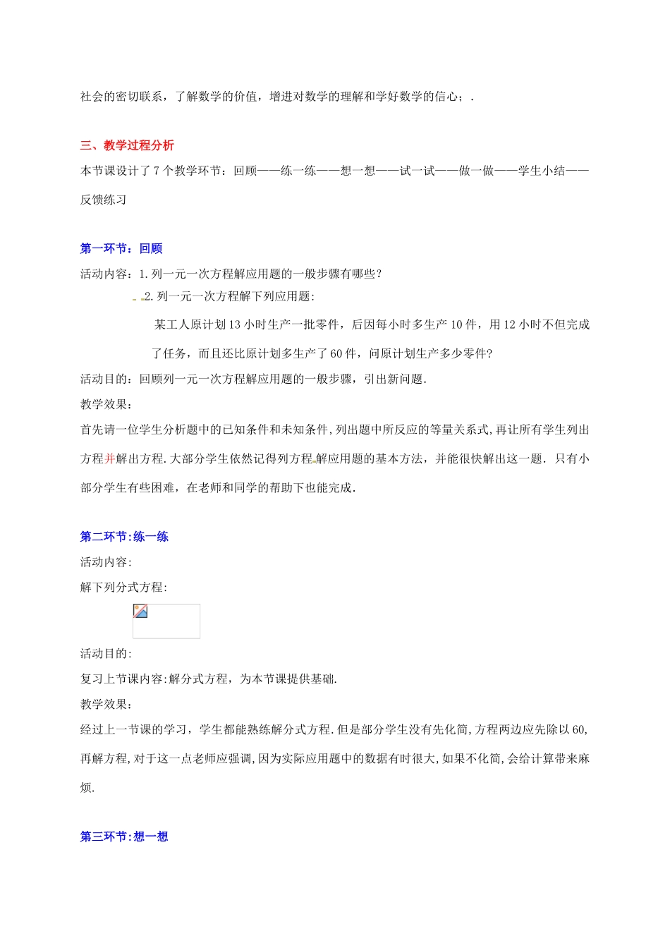 甘肃省张掖市临泽县第二中学八年级数学下册 3.43 分式方程（三）教案 北师大版_第2页