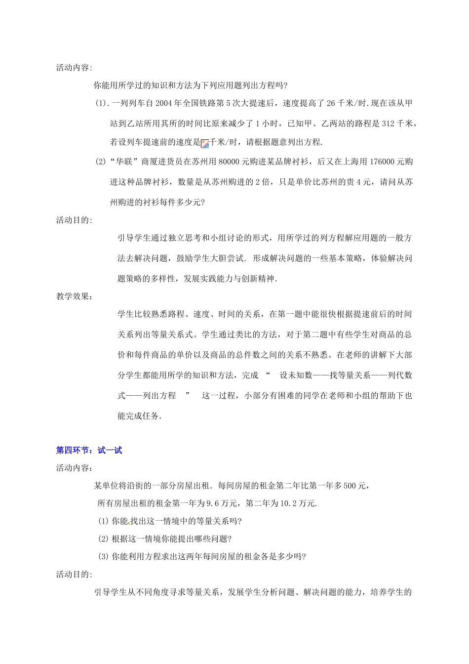 甘肃省张掖市临泽县第二中学八年级数学下册 3.43 分式方程（三）教案 北师大版_第3页