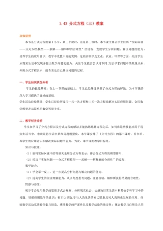 甘肃省张掖市临泽县第二中学八年级数学下册 3.43 分式方程（三）教案 北师大版