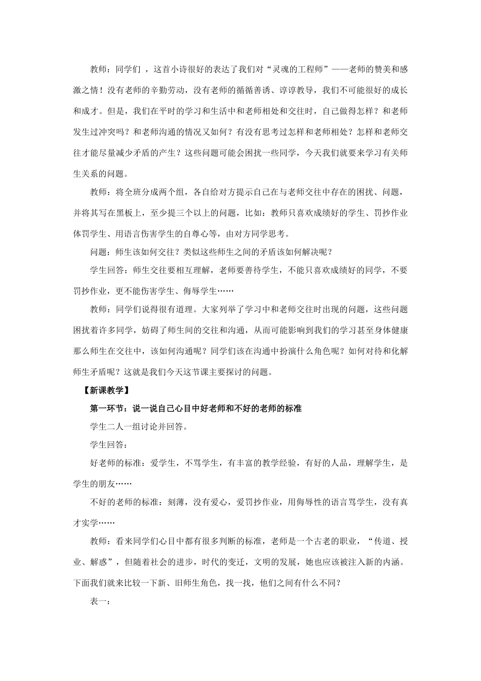 八年级政治上册 第四课 第二框 主动沟通 健康成长教案2 新人教版_第2页