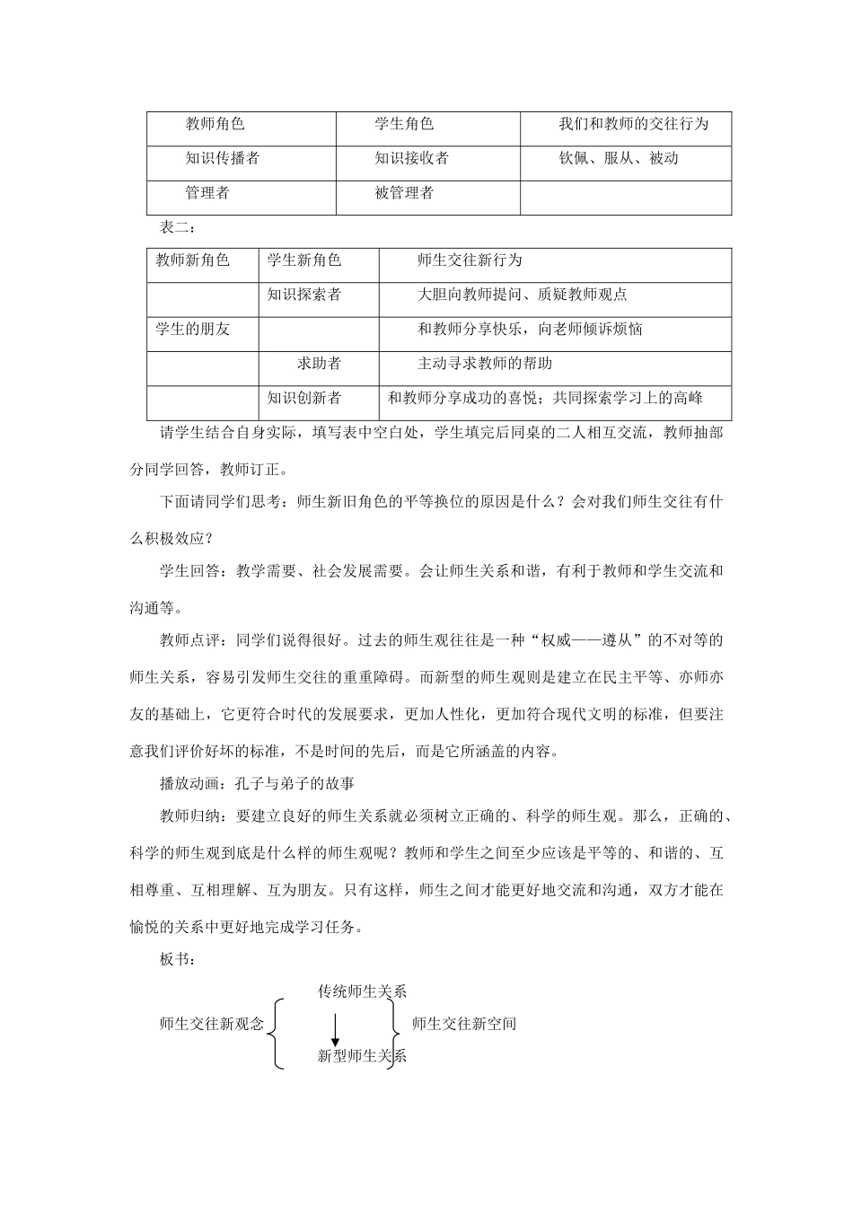 八年级政治上册 第四课 第二框 主动沟通 健康成长教案2 新人教版_第3页
