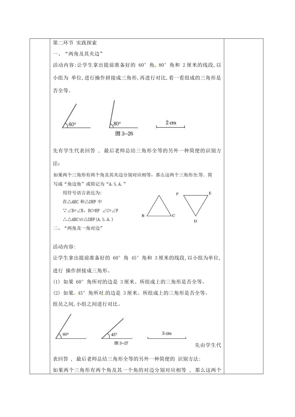 河北省邯郸市肥乡县七年级数学下册 第四章 三角形 4.3.2 探索三角形全等的条件教案 （新版）北师大版-（新版）北师大版初中七年级下册数学教案_第2页