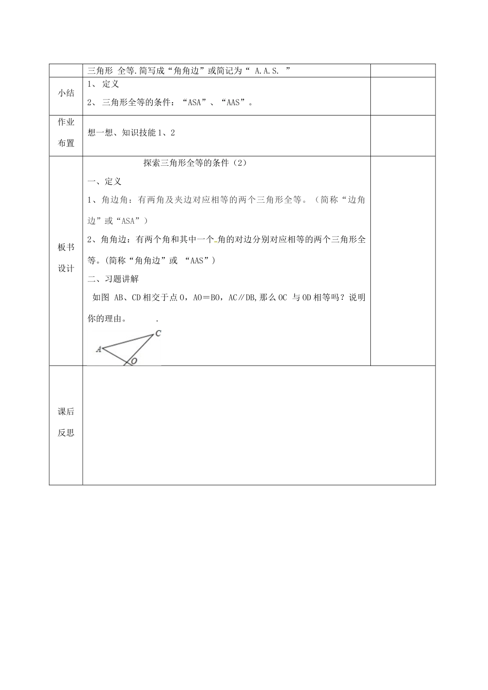 河北省邯郸市肥乡县七年级数学下册 第四章 三角形 4.3.2 探索三角形全等的条件教案 （新版）北师大版-（新版）北师大版初中七年级下册数学教案_第3页