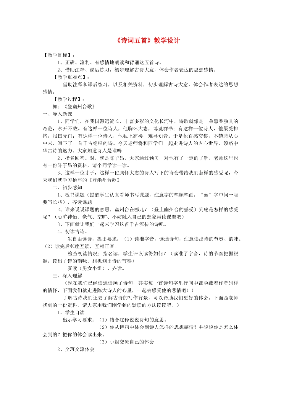 （秋季版）七年级语文下册 第五单元 17 诗词五首教学设计 语文版-语文版初中七年级下册语文教案_第1页