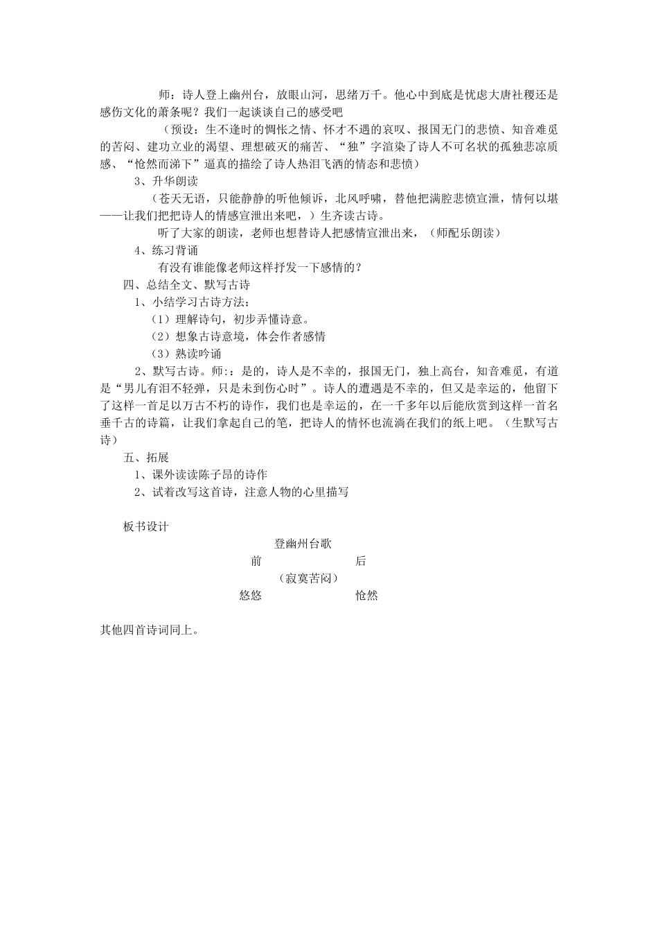 （秋季版）七年级语文下册 第五单元 17 诗词五首教学设计 语文版-语文版初中七年级下册语文教案_第2页