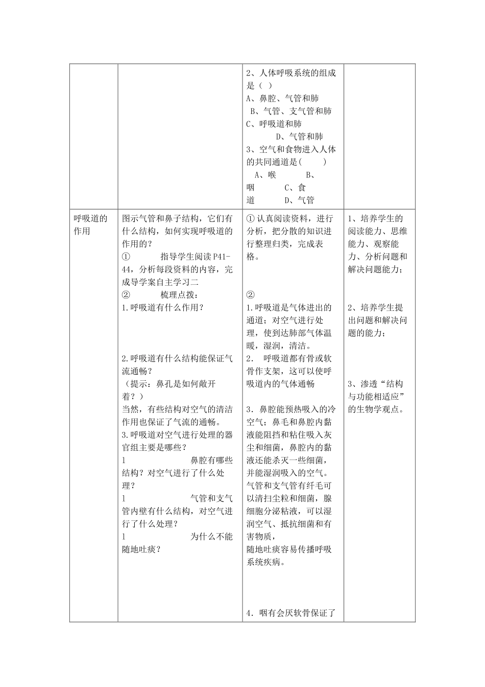 春七年级生物下册 3.1 呼吸道对空气的处理教案 （新版）新人教版-（新版）新人教版初中七年级下册生物教案_第2页