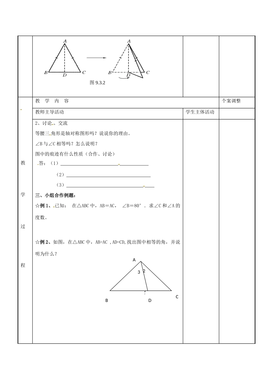 八年级数学上册 第二章 轴对称图形 2.5 等腰三角形的轴对称性教案1 （新版）苏科版-（新版）苏科版初中八年级上册数学教案_第2页