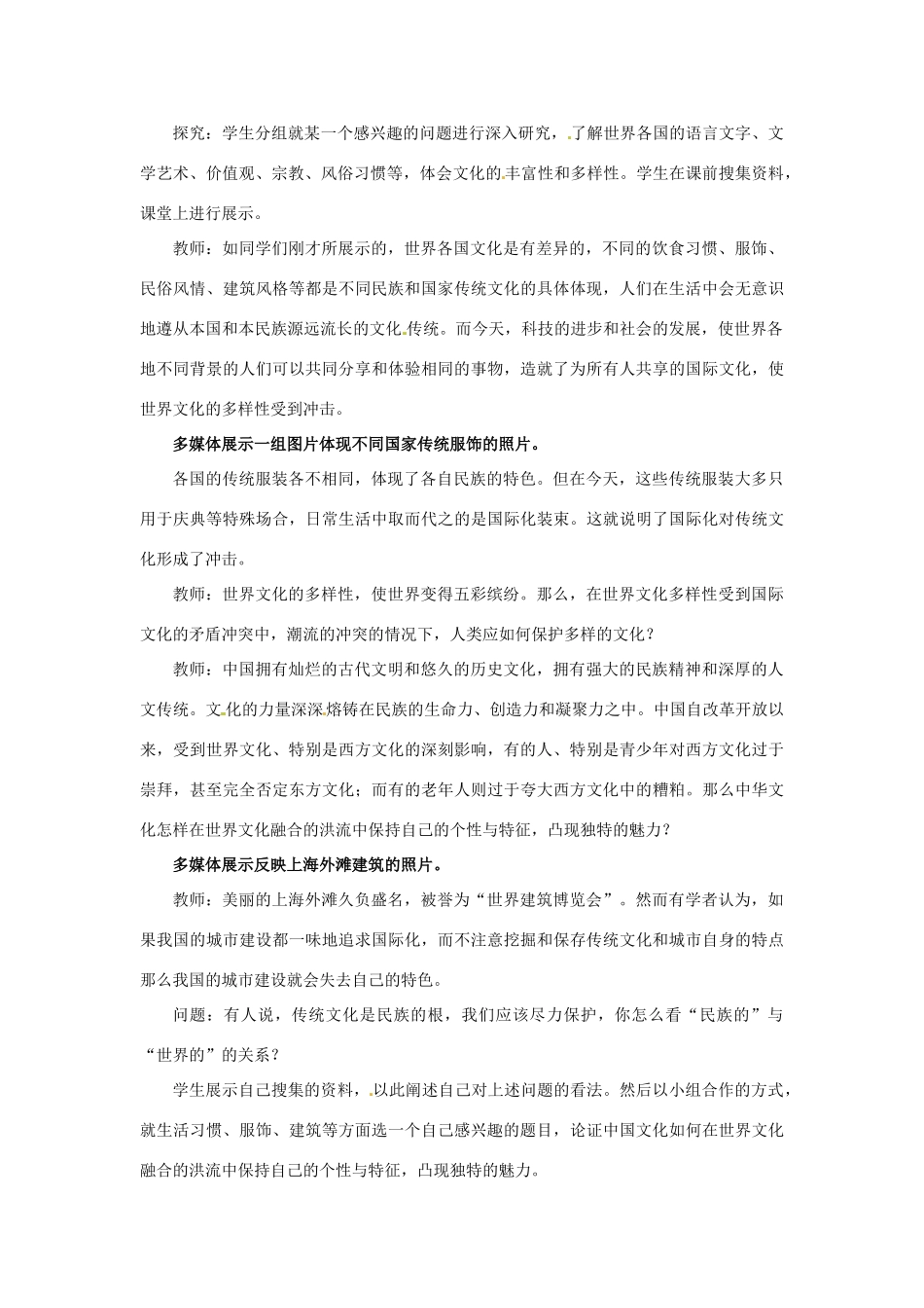 九年级政治 第19课 天涯若比邻教案 教科版_第2页