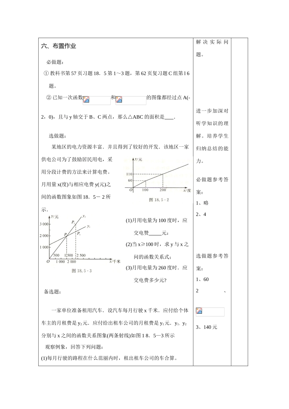 八年级数学下：18.5实践与探索(1)教案华东师大版_第3页