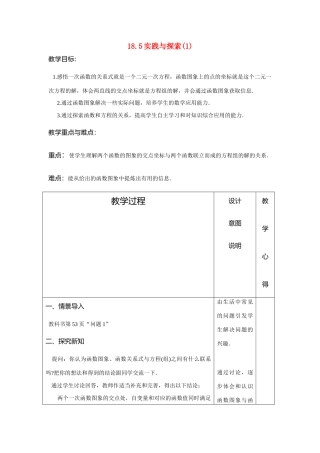 八年级数学下：18.5实践与探索(1)教案华东师大版