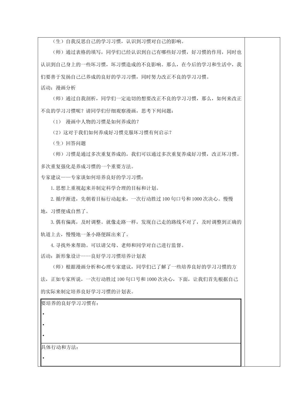 七年级政治上册 好习惯 重在养成教案 苏教版_第2页