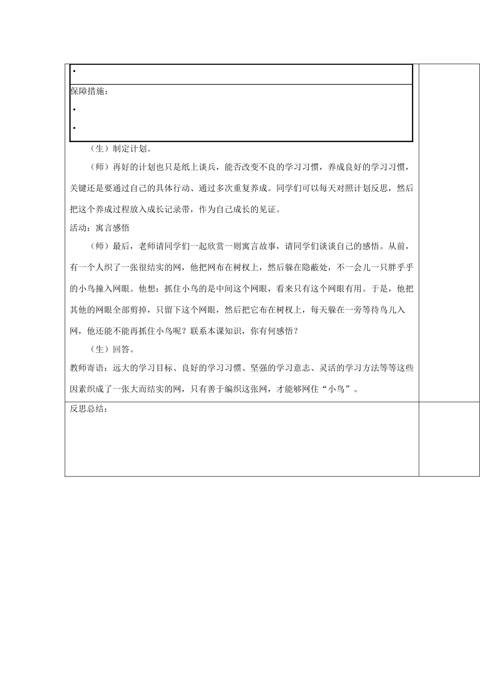 七年级政治上册 好习惯 重在养成教案 苏教版_第3页