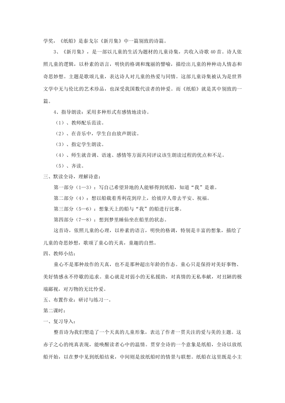 七年级语文下册 第16课《纸船》精品教案 语文版-语文版初中七年级下册语文教案_第2页