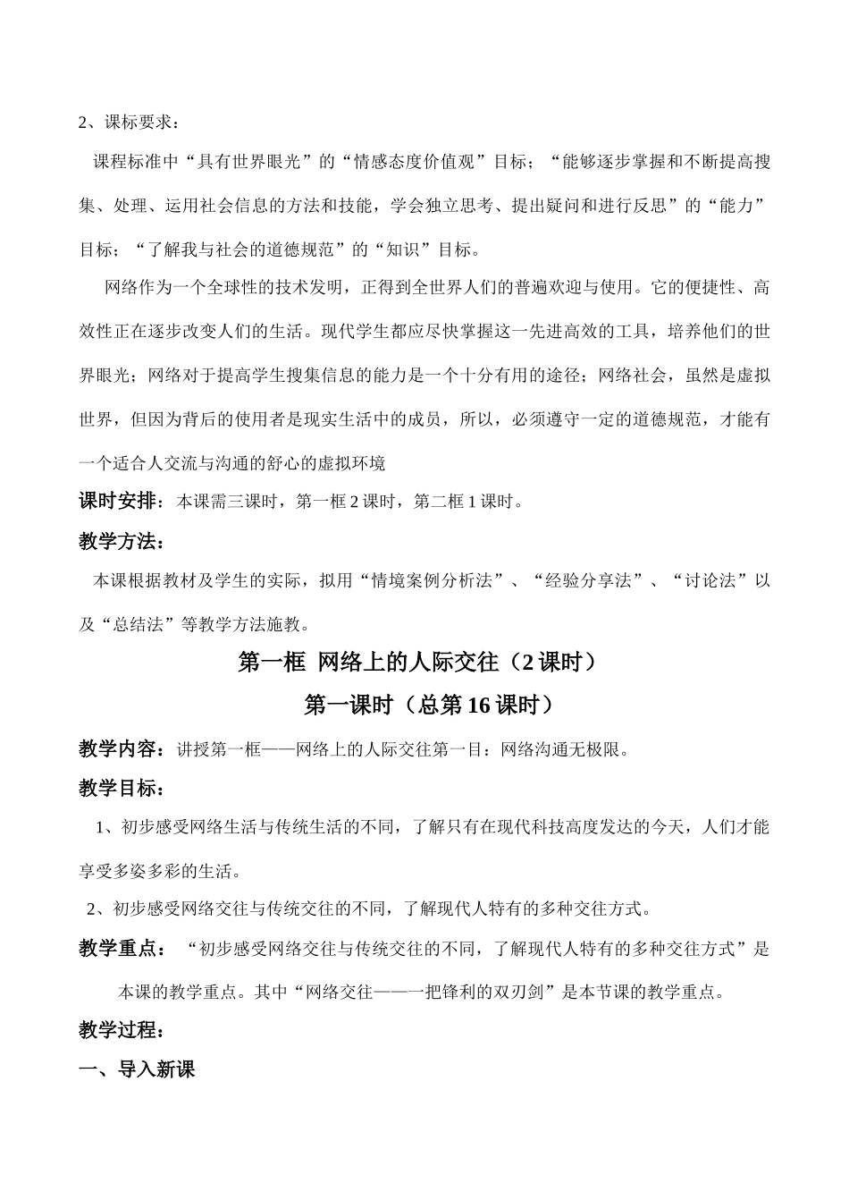 八年级政治上册 第六课 网络交往新空间_第2页