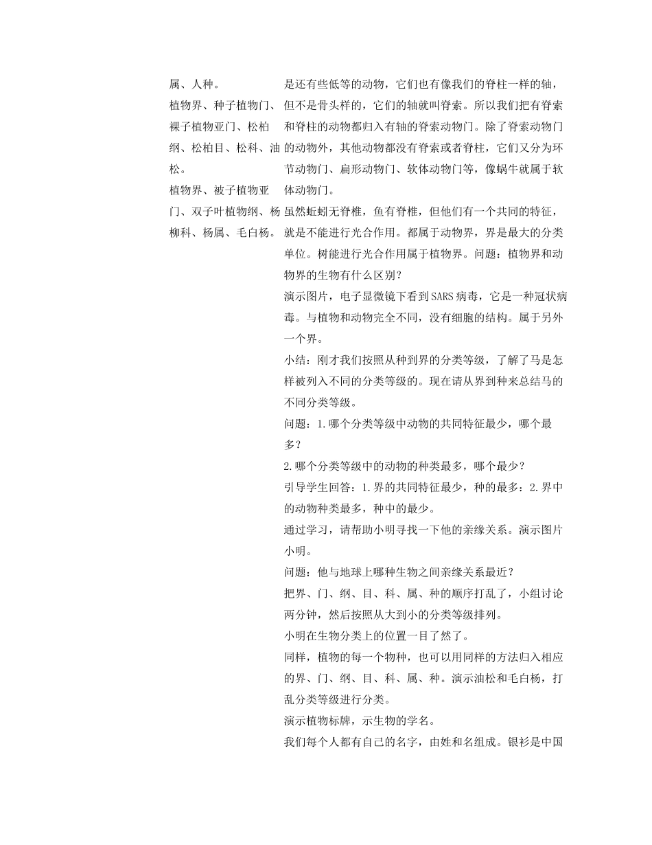 福建省永春县八年级生物上册《6.2 从种到界》教案 新人教版_第3页