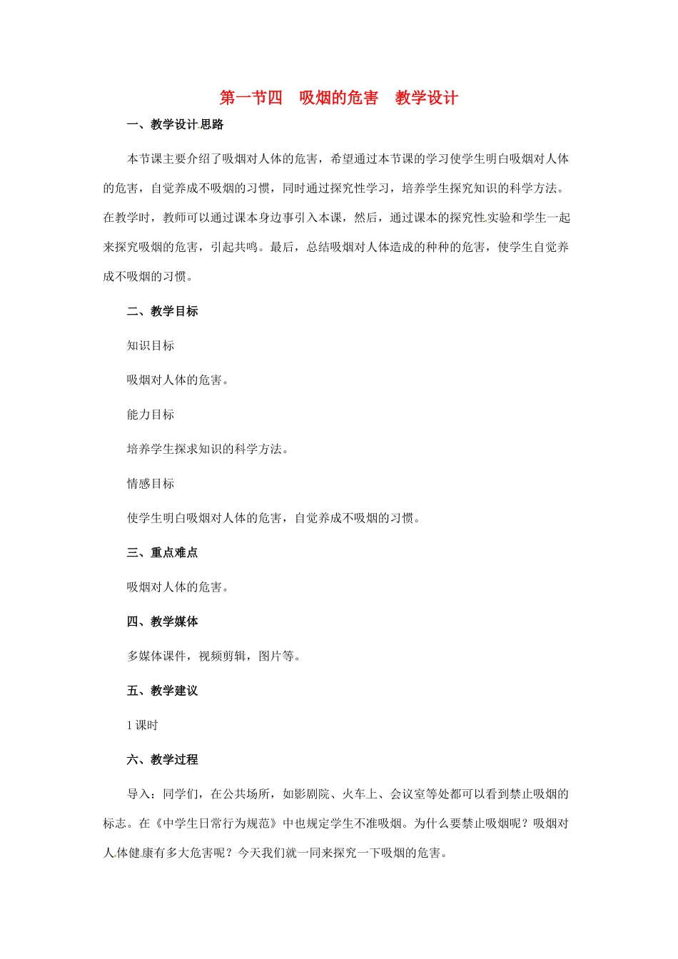 第三章 第一节 呼吸 教案4_第1页