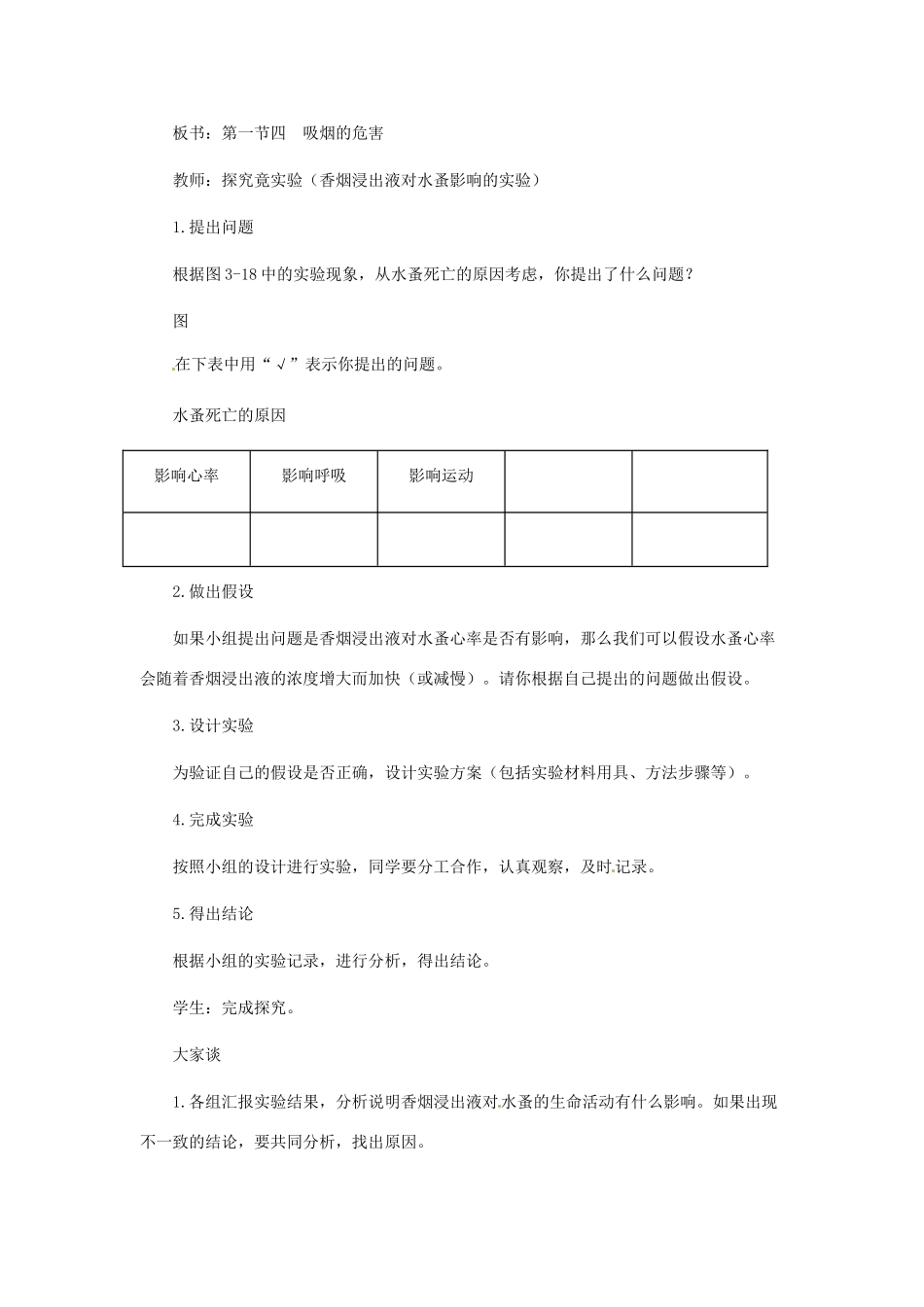 第三章 第一节 呼吸 教案4_第2页
