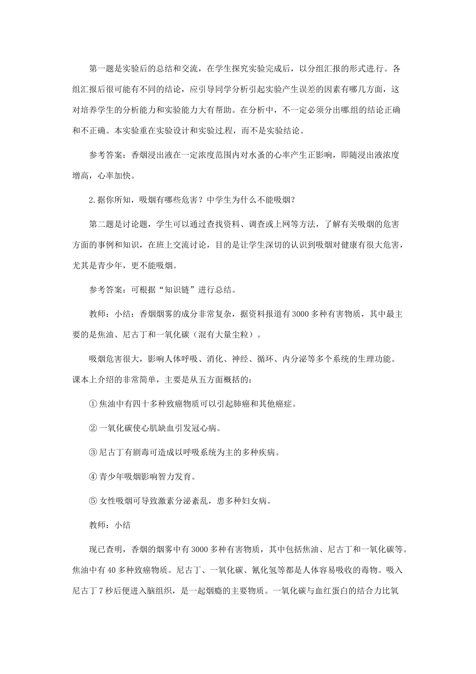 第三章 第一节 呼吸 教案4_第3页