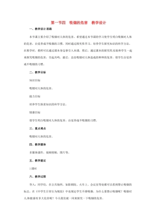 第三章 第一节 呼吸 教案4