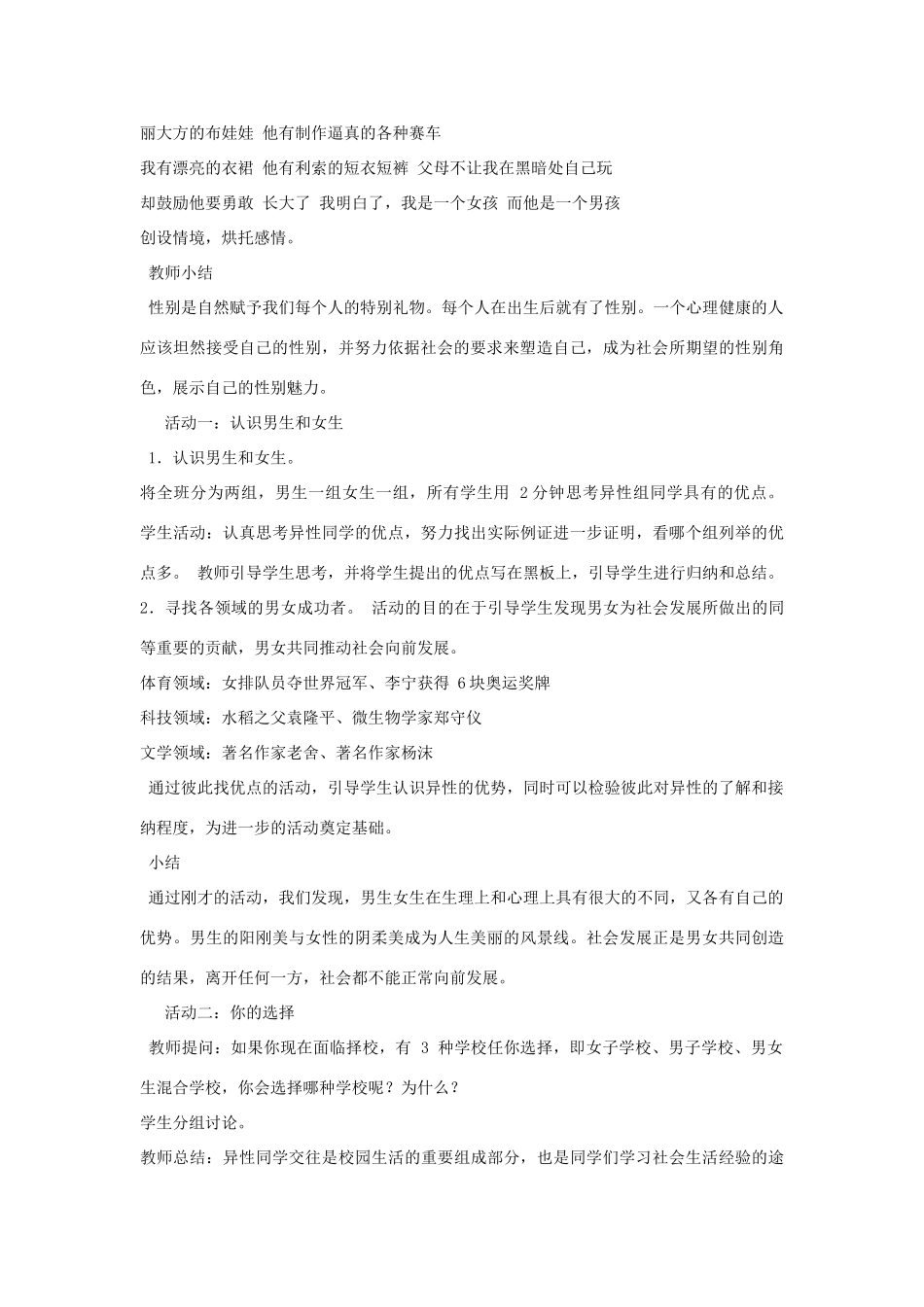 秋八年级政治上册 第5课 男生女生之间教案 教科版-教科版初中八年级上册政治教案_第2页