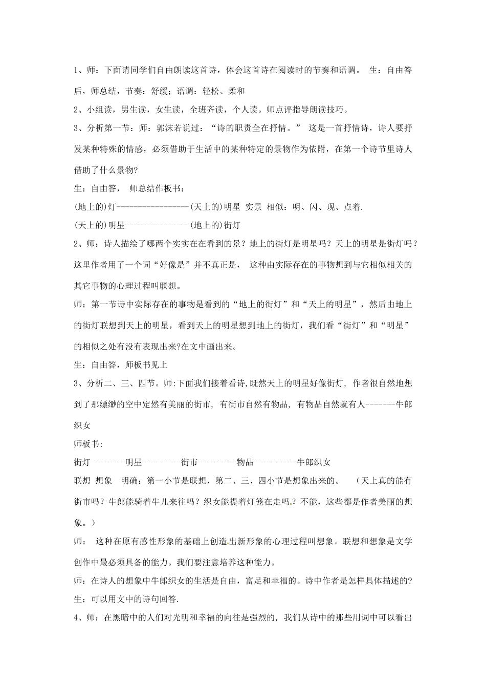 山东省郯城县郯城街道初级中学七年级语文上册《第27课 郭沫若诗两首》教案 新人教版_第2页