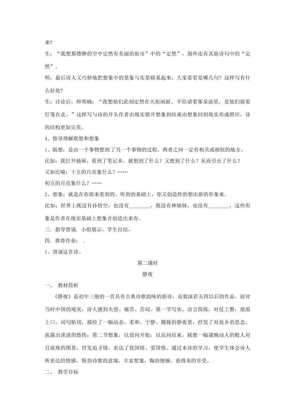 山东省郯城县郯城街道初级中学七年级语文上册《第27课 郭沫若诗两首》教案 新人教版_第3页