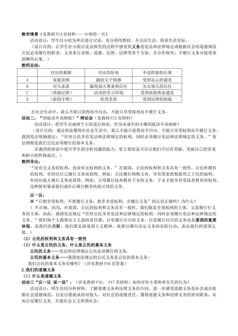 八年级思想品德下册 第一单元 权利义务伴 第二课 我们应尽的义务 第1框 公民的义务教学设计 新人教版-新人教版初中八年级下册政治教案_第2页