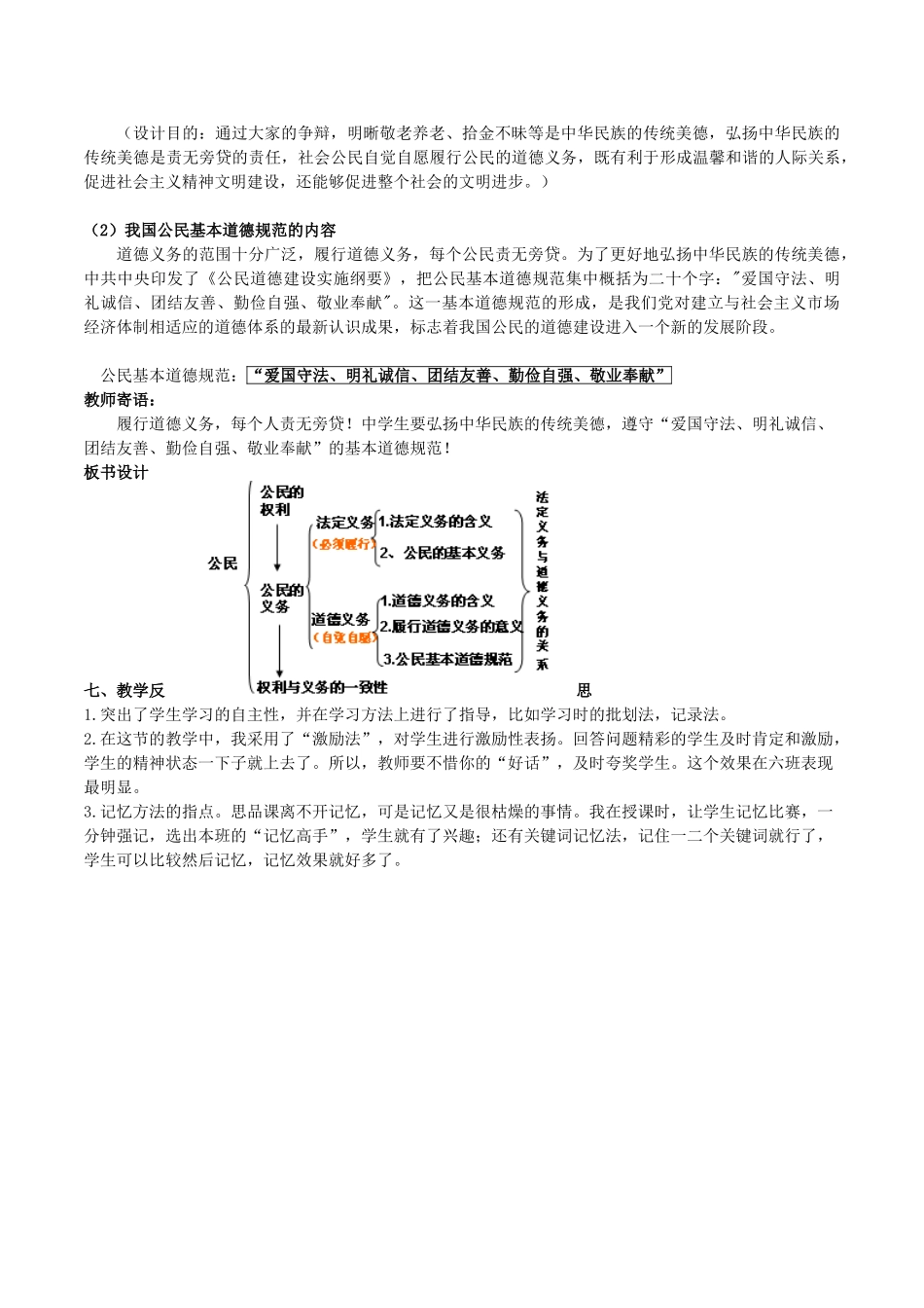 八年级思想品德下册 第一单元 权利义务伴 第二课 我们应尽的义务 第1框 公民的义务教学设计 新人教版-新人教版初中八年级下册政治教案_第3页
