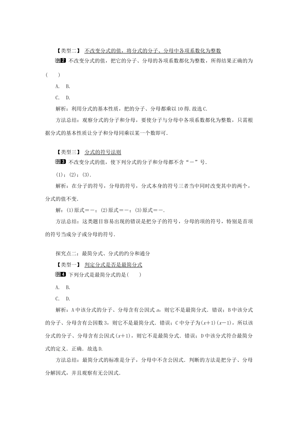 八年级数学上册 第十五章 分式15.1 分式15.1.2 分式的基本性质教案1（新版）新人教版-（新版）新人教版初中八年级上册数学教案_第2页