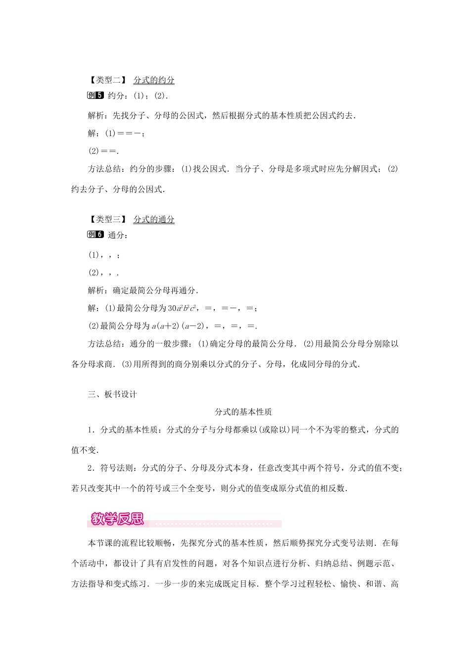 八年级数学上册 第十五章 分式15.1 分式15.1.2 分式的基本性质教案1（新版）新人教版-（新版）新人教版初中八年级上册数学教案_第3页