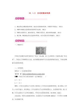 八年级数学上册 第十五章 分式15.1 分式15.1.2 分式的基本性质教案1（新版）新人教版-（新版）新人教版初中八年级上册数学教案