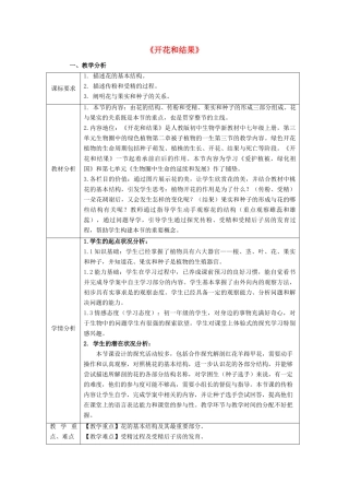 广东省东莞市低涌中学七年级生物上册 第三单元 第二章 第三节 开花和结果教案 （新版）新人教版