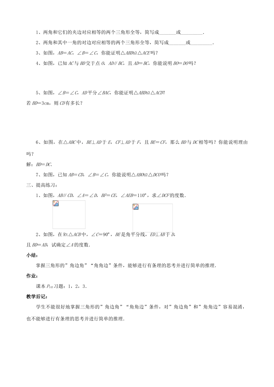 贵州省贵阳市七年级数学下册《5.5探索三角形全等的条件（2）》教案_第2页