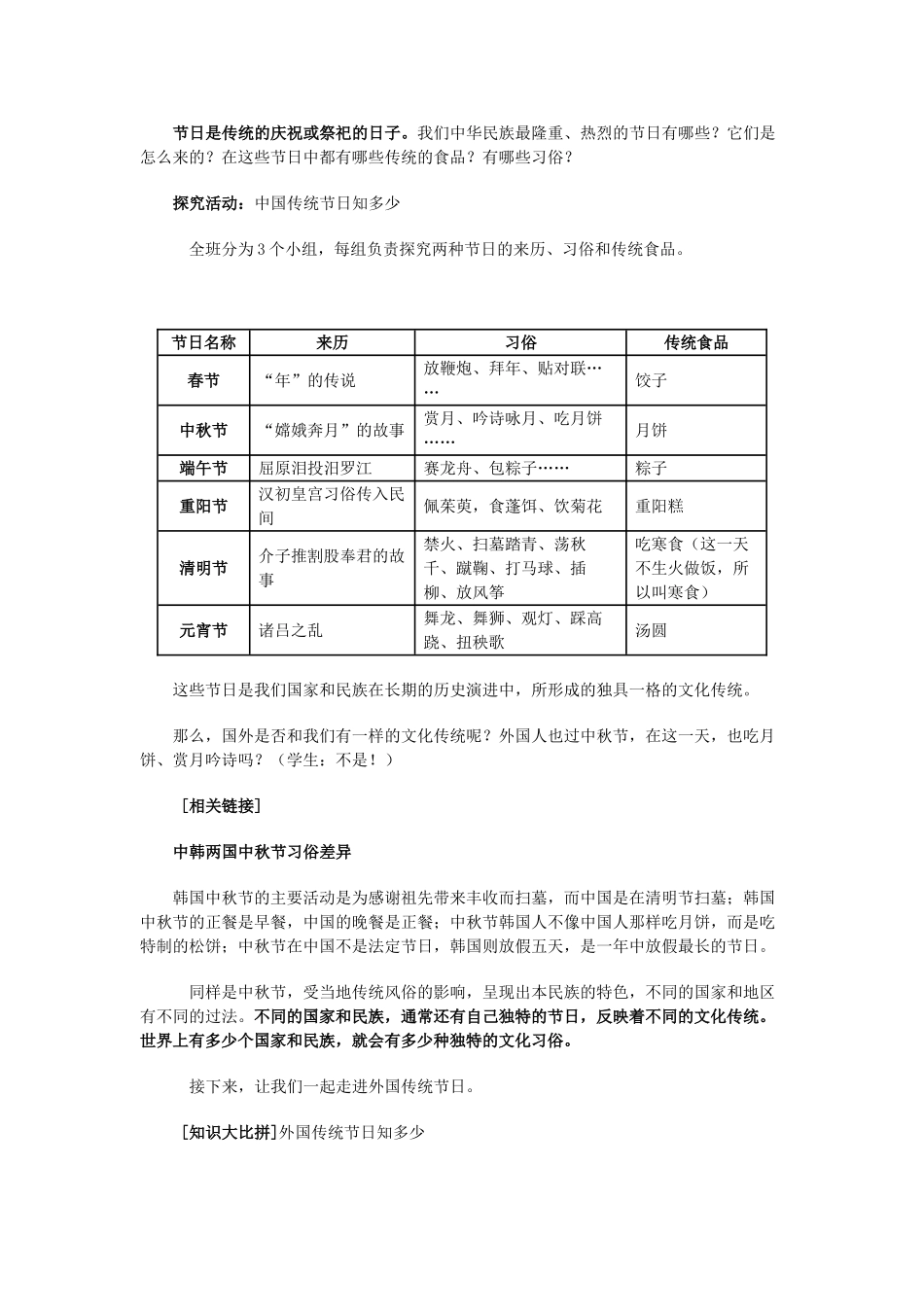 八年级政治上册 第五课第一框《世界文化之旅》教学设计 人教新课标版_第2页