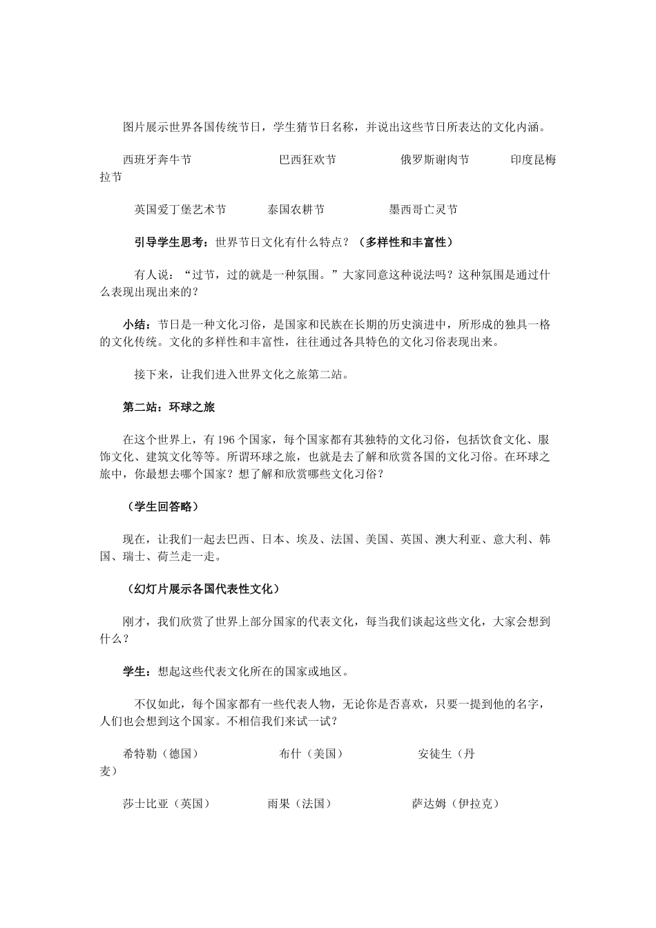 八年级政治上册 第五课第一框《世界文化之旅》教学设计 人教新课标版_第3页