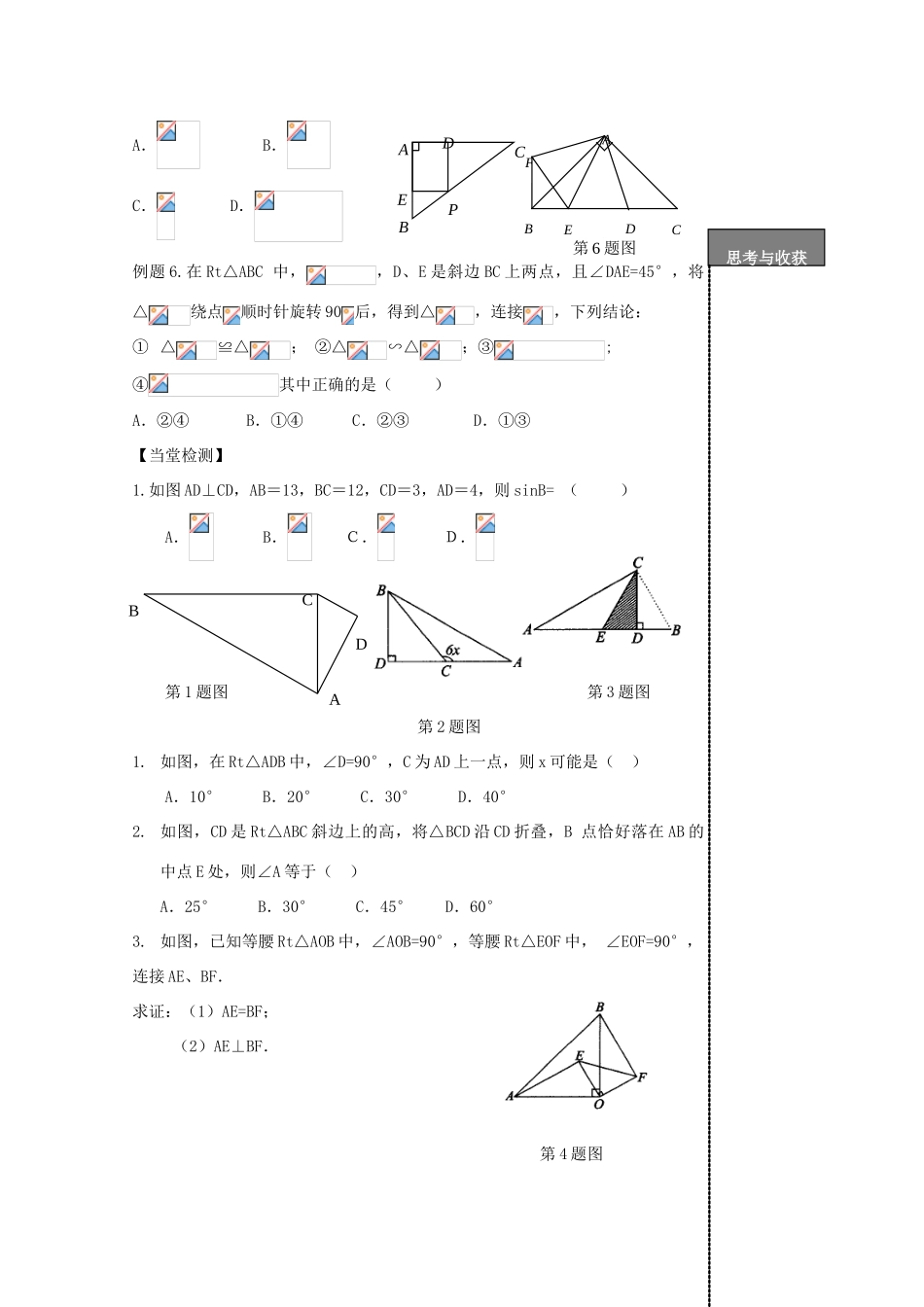 贵州省贵阳市华驿中学中考数学专项复习 第25课时 直角三角形（勾股定理）教学案_第2页