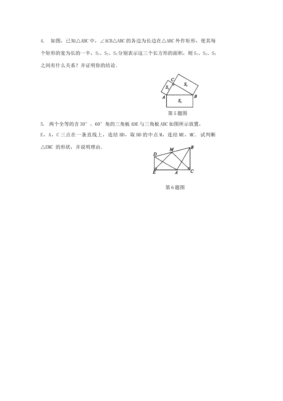 贵州省贵阳市华驿中学中考数学专项复习 第25课时 直角三角形（勾股定理）教学案_第3页
