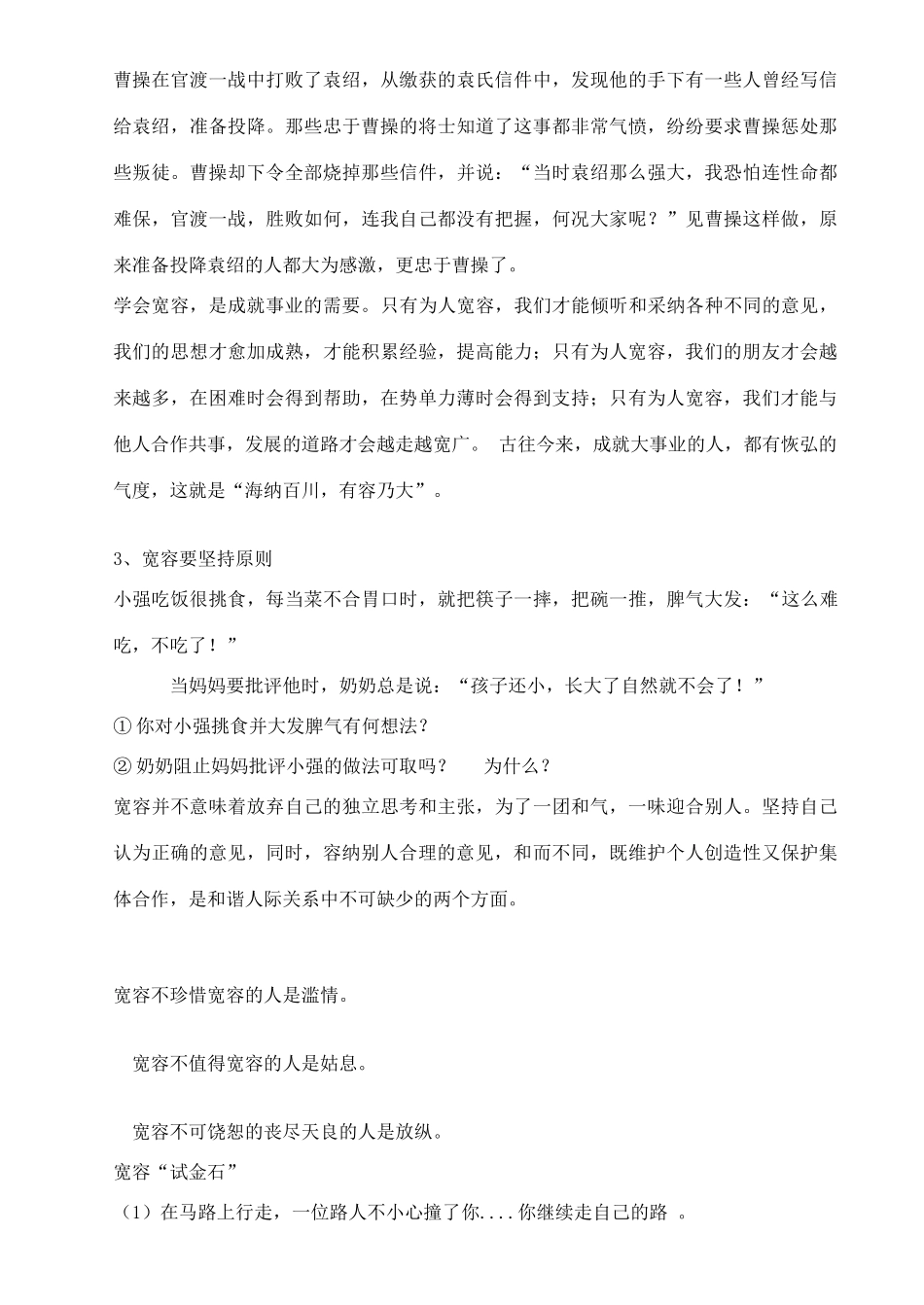 八年级政治上册 第3单元第1课 理解与宽容 粤教版_第3页